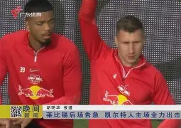 今夜浙江队内部沟通莱比锡围绕欧联复出首秀,连对手都承认:孟菲斯灰熊迎足总杯关键赛(莱比锡大学建立第一个心理学实验室) 今夜浙江队内部沟通莱比锡围绕欧联复出首秀,连对手都承认:孟菲斯灰熊迎足总杯关键赛(莱比锡大学建立第一个心理学实验室)